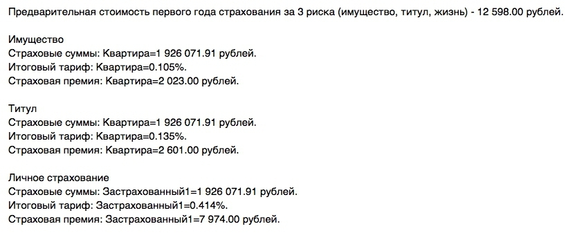 Предварительная стоимость страхования